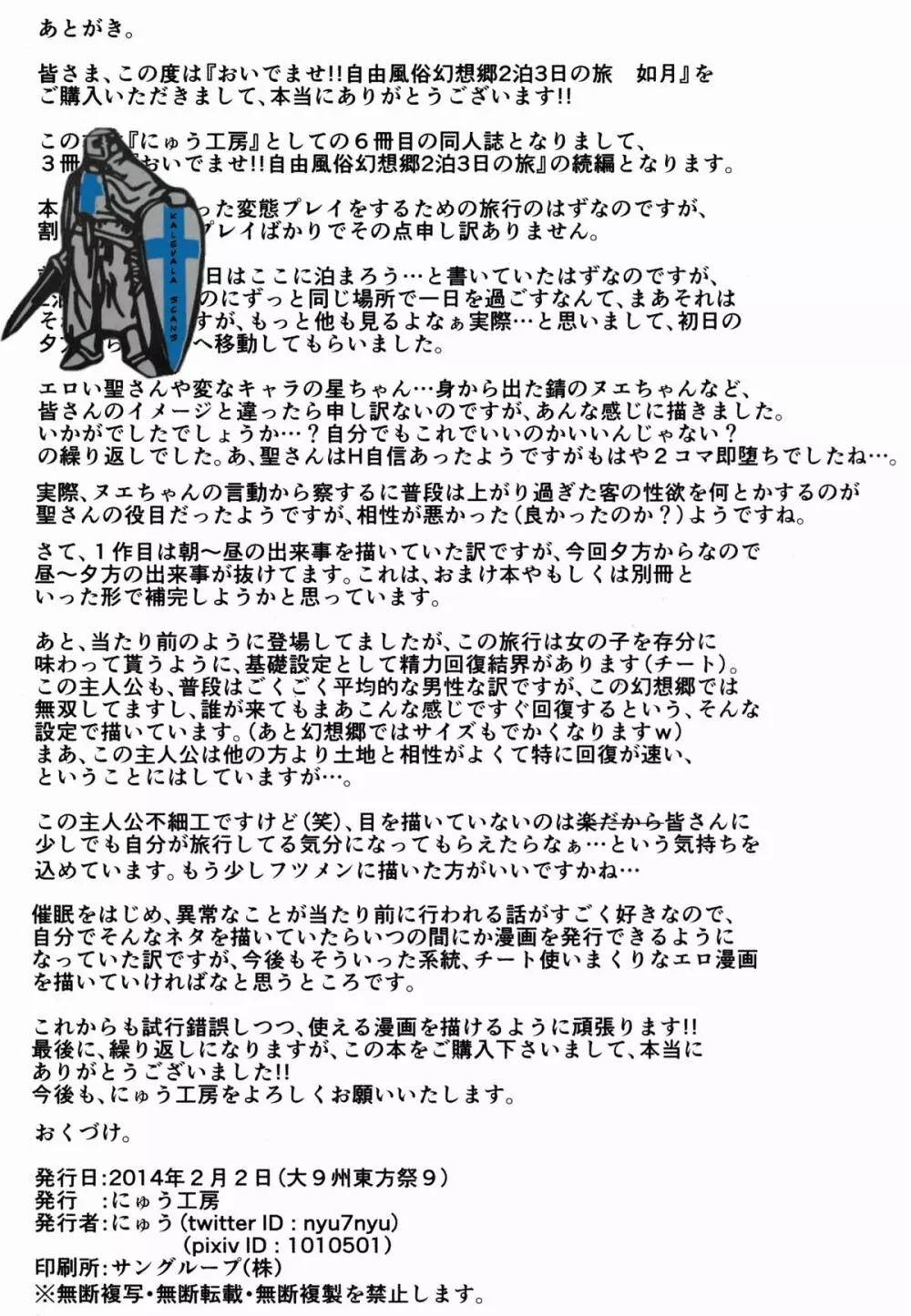 おいでませ!!自由風俗幻想郷2泊3日の旅 如月 Page.29