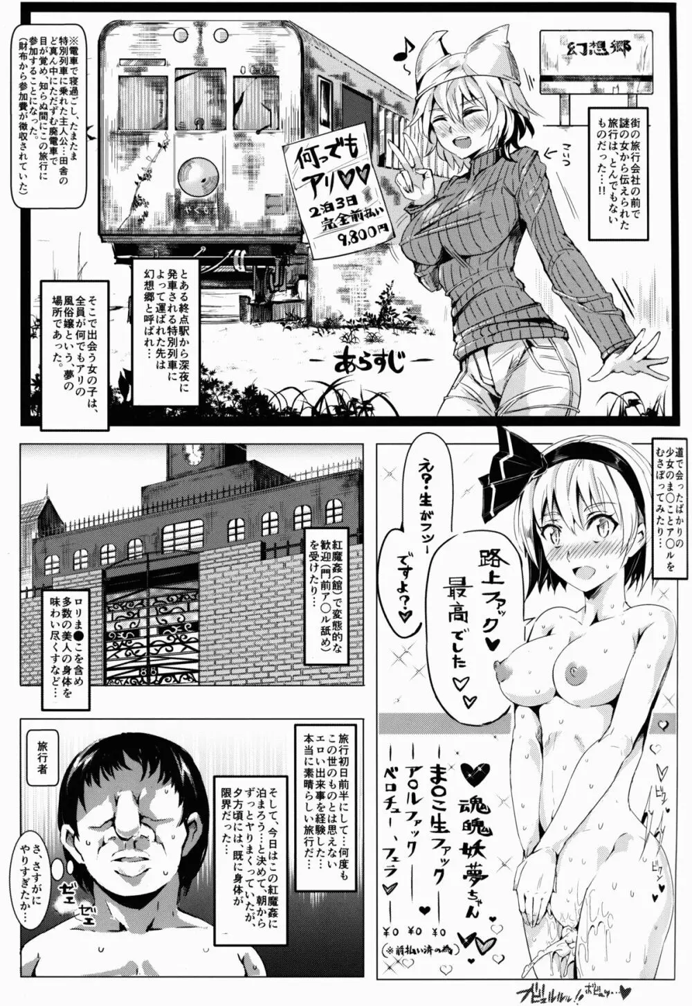 おいでませ!!自由風俗幻想郷2泊3日の旅 如月 Page.5