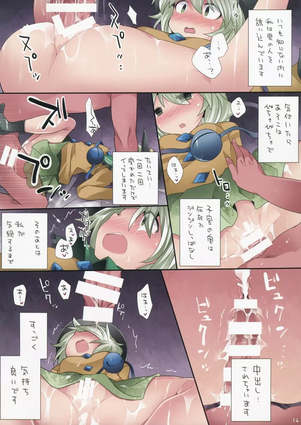 ロリート幻想 Page.15