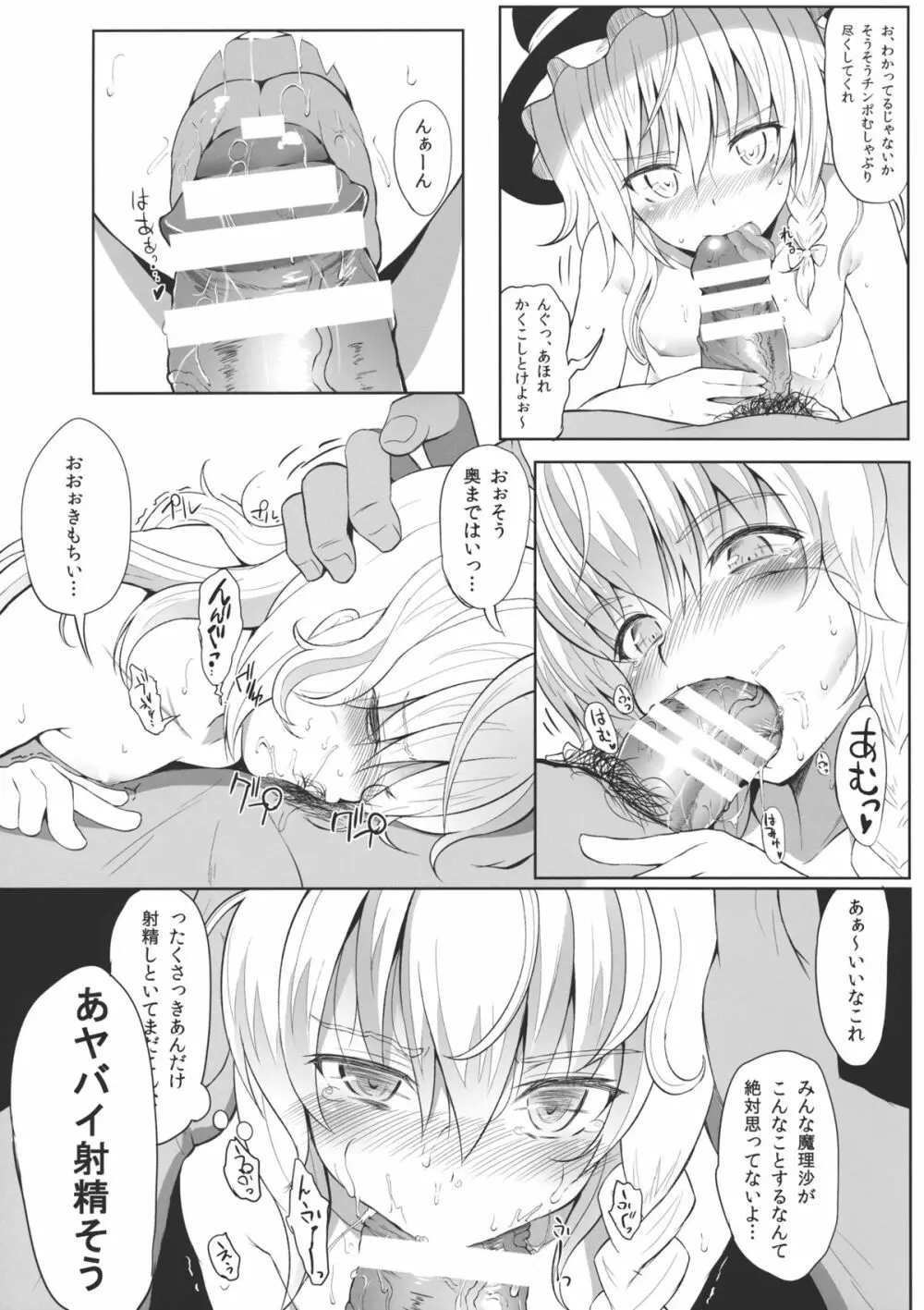魔理沙とイチャラブ☆ Page.16