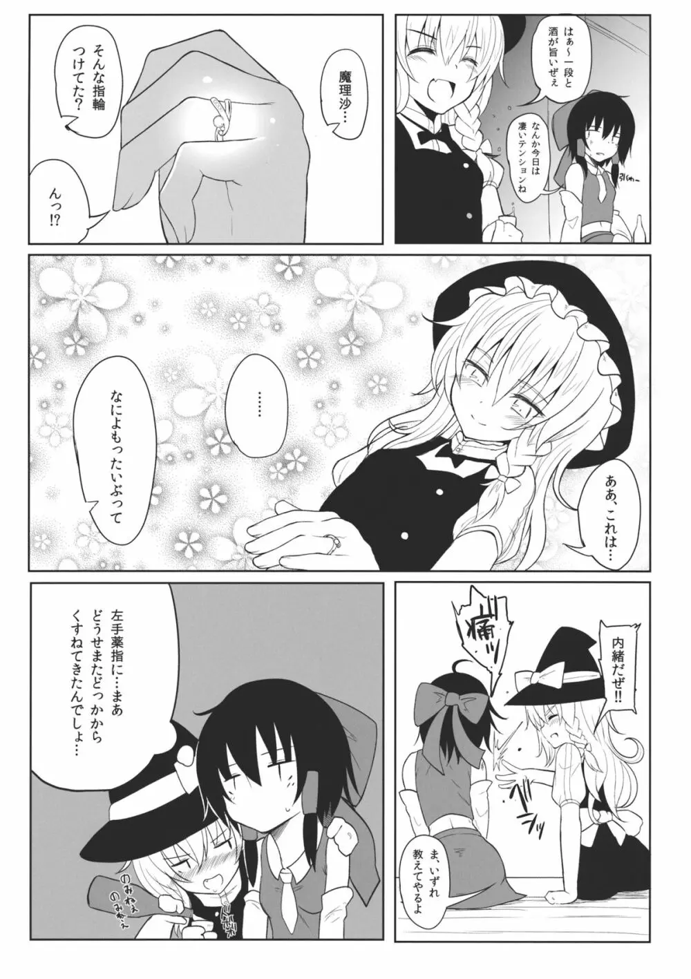 魔理沙とイチャラブ☆ Page.20