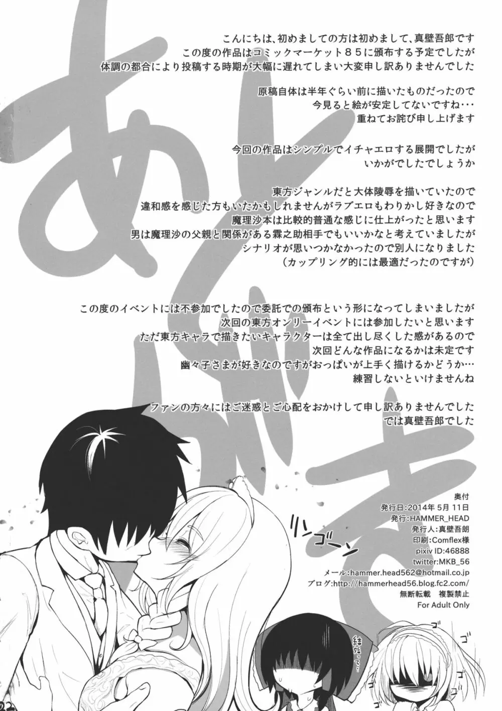 魔理沙とイチャラブ☆ Page.21