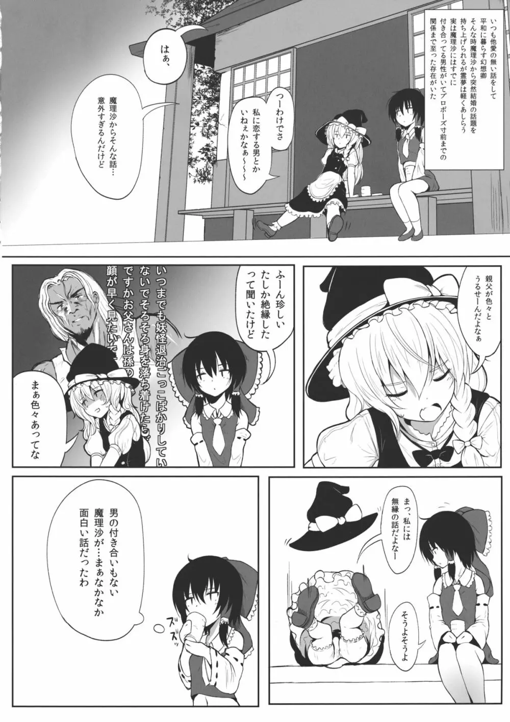 魔理沙とイチャラブ☆ Page.3