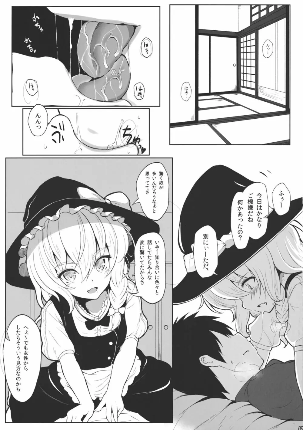 魔理沙とイチャラブ☆ Page.4