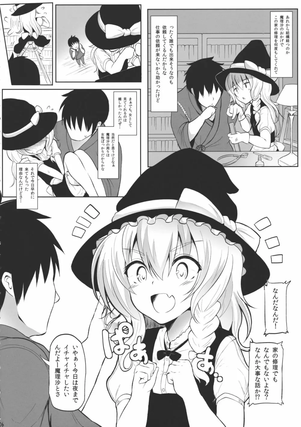 魔理沙とイチャラブ☆ Page.5