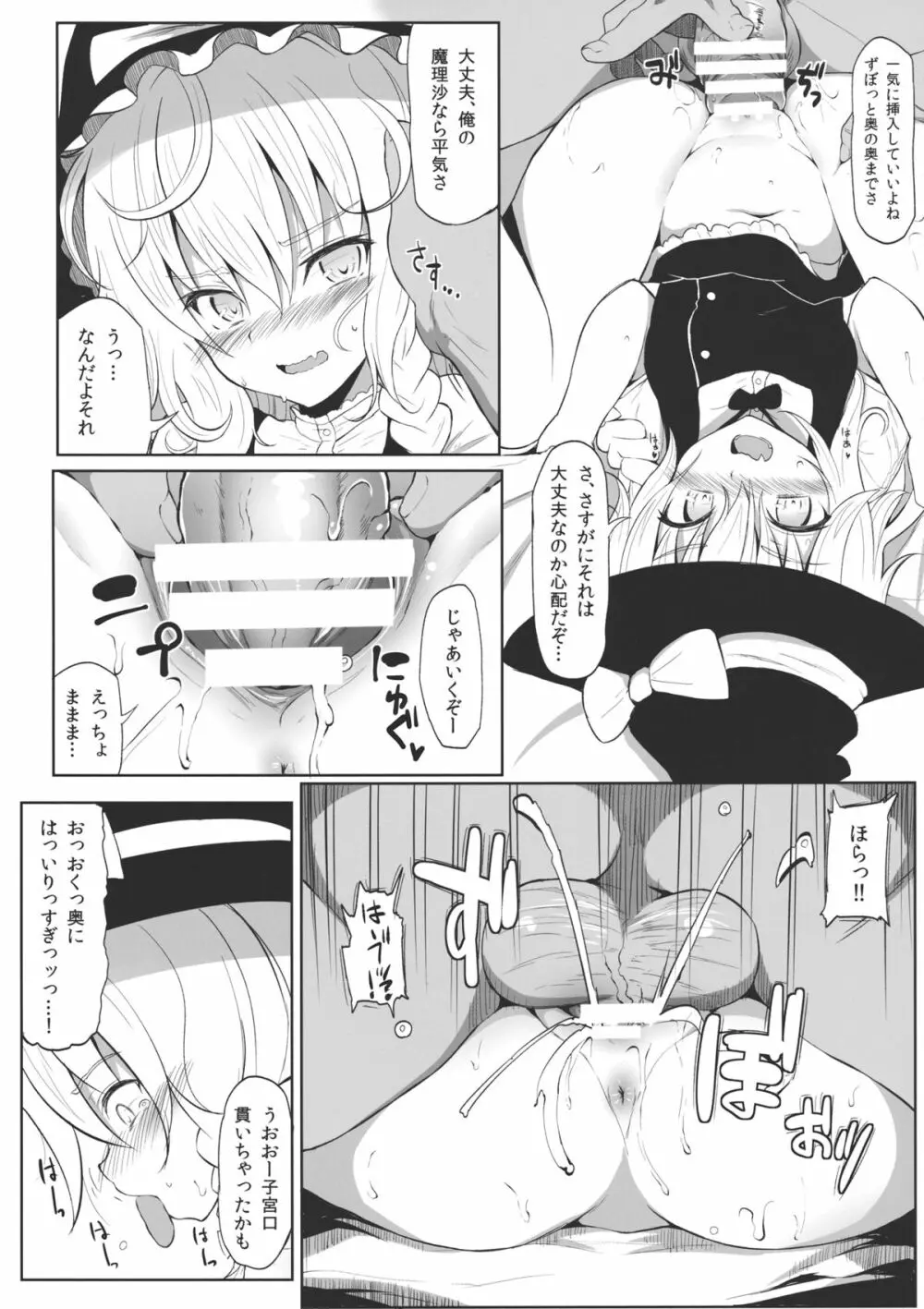 魔理沙とイチャラブ☆ Page.9