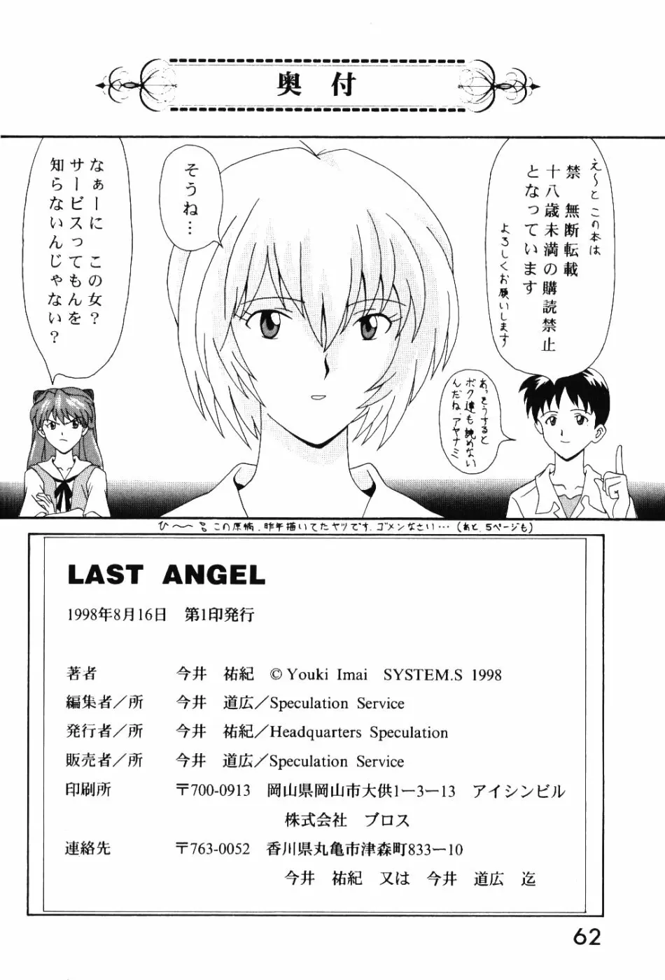 LAST ANGEL Page.61