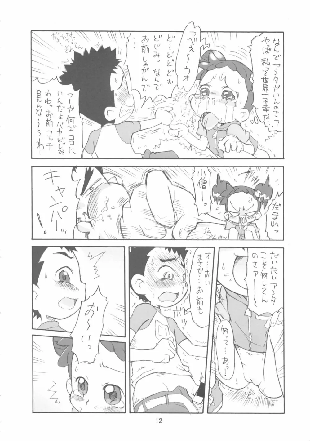 ぴぴぷぷ復刻版 Page.12