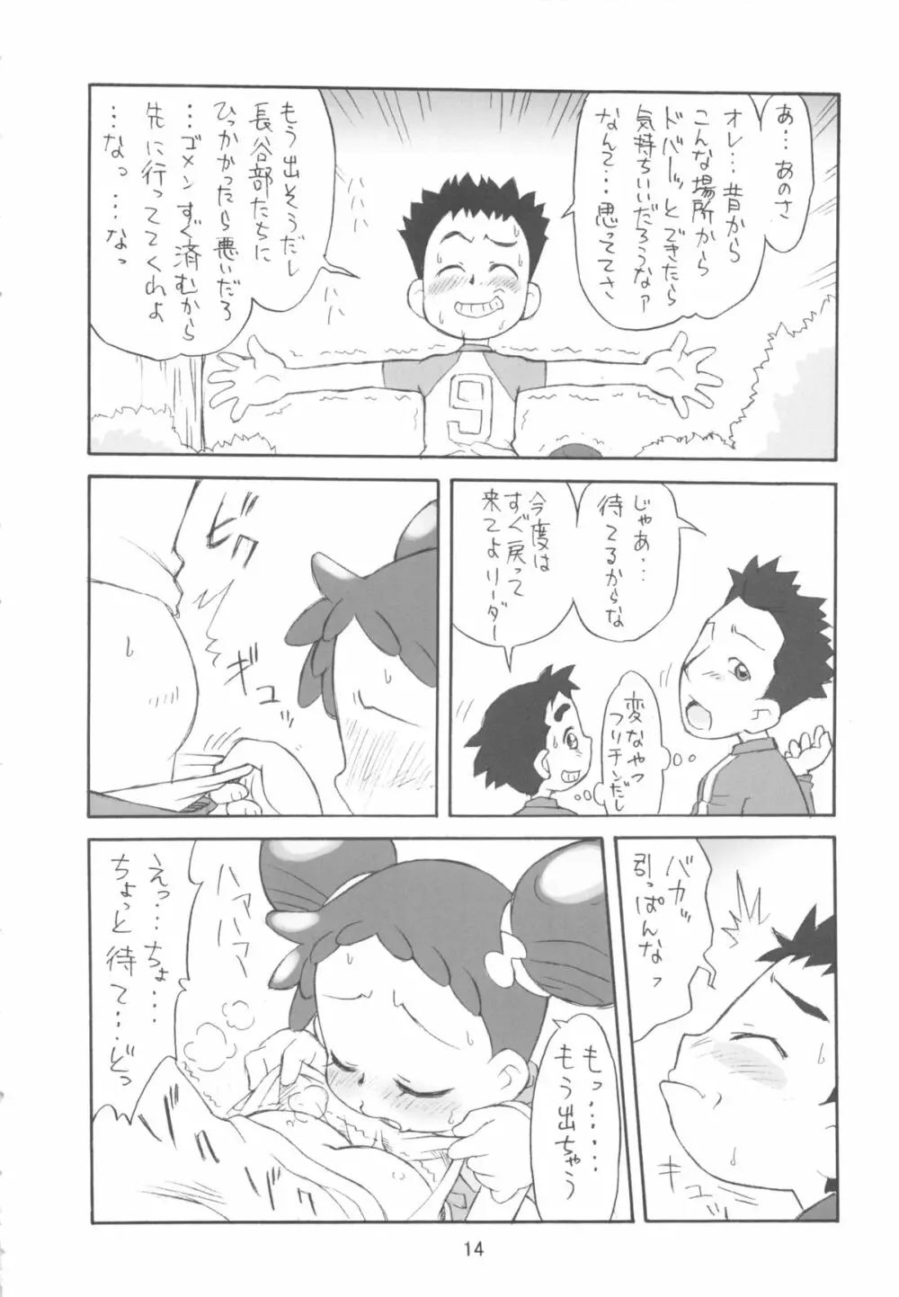 ぴぴぷぷ復刻版 Page.14