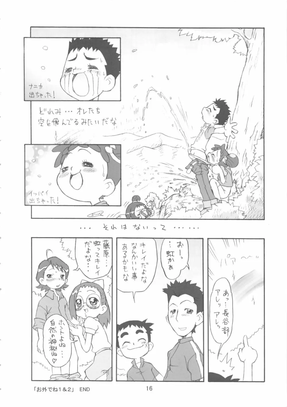 ぴぴぷぷ復刻版 Page.16