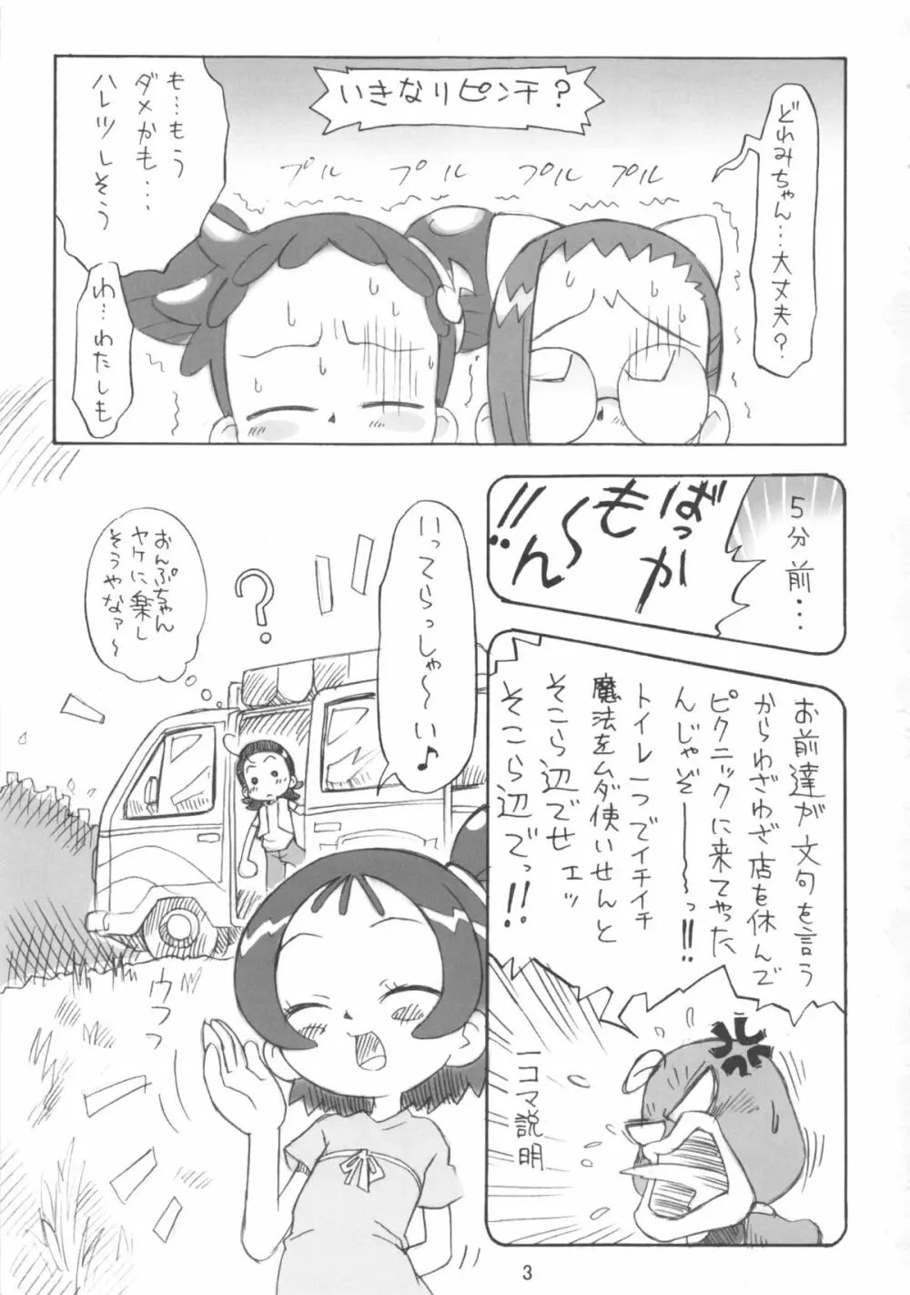 ぴぴぷぷ復刻版 Page.3