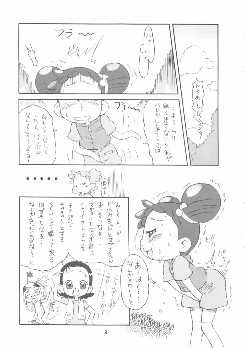ぴぴぷぷ復刻版 Page.9