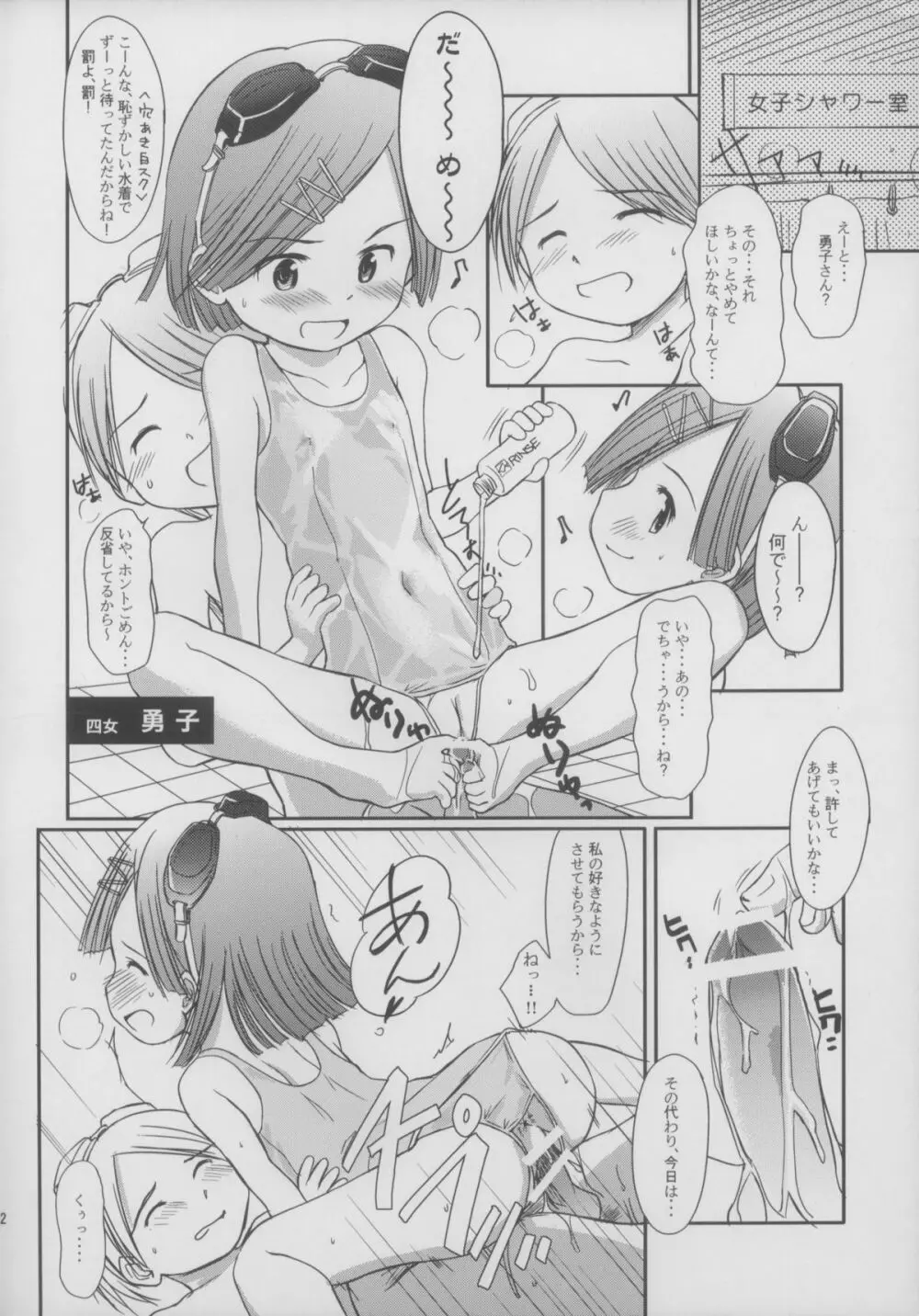 水野君の憂鬱 Page.12
