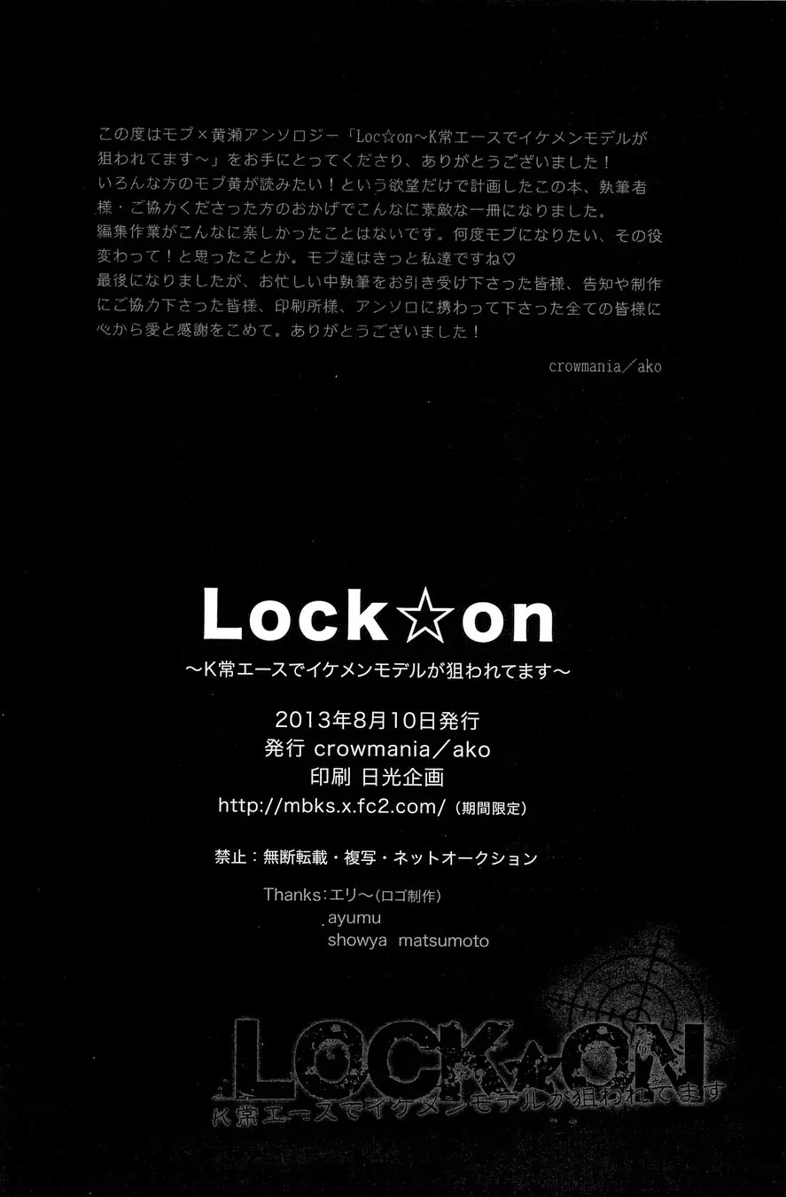 Lock☆on～K常エースでイケメンモデルが狙われてます～ Page.162