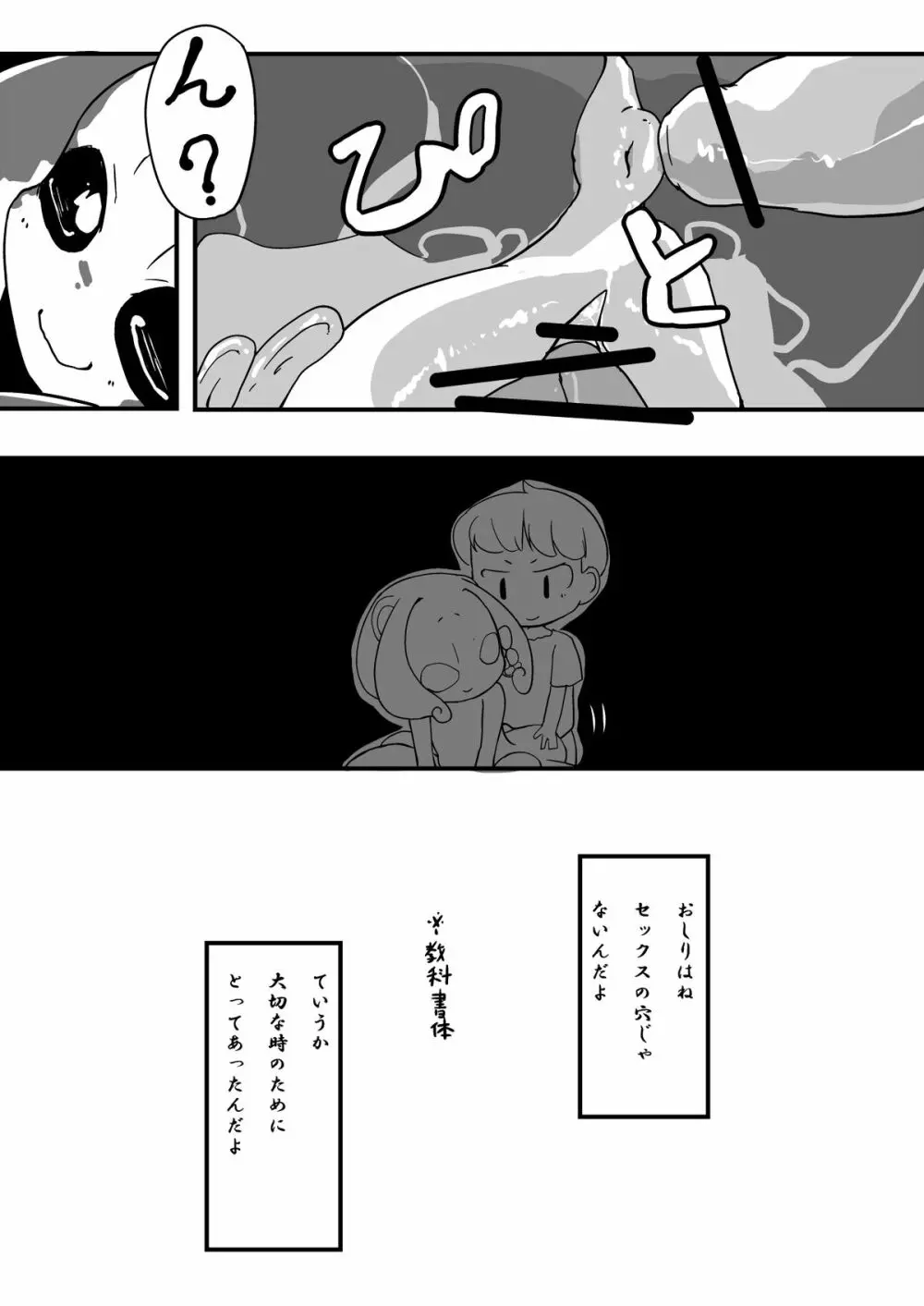 のじゃ語スキュラちゃんの Page.10