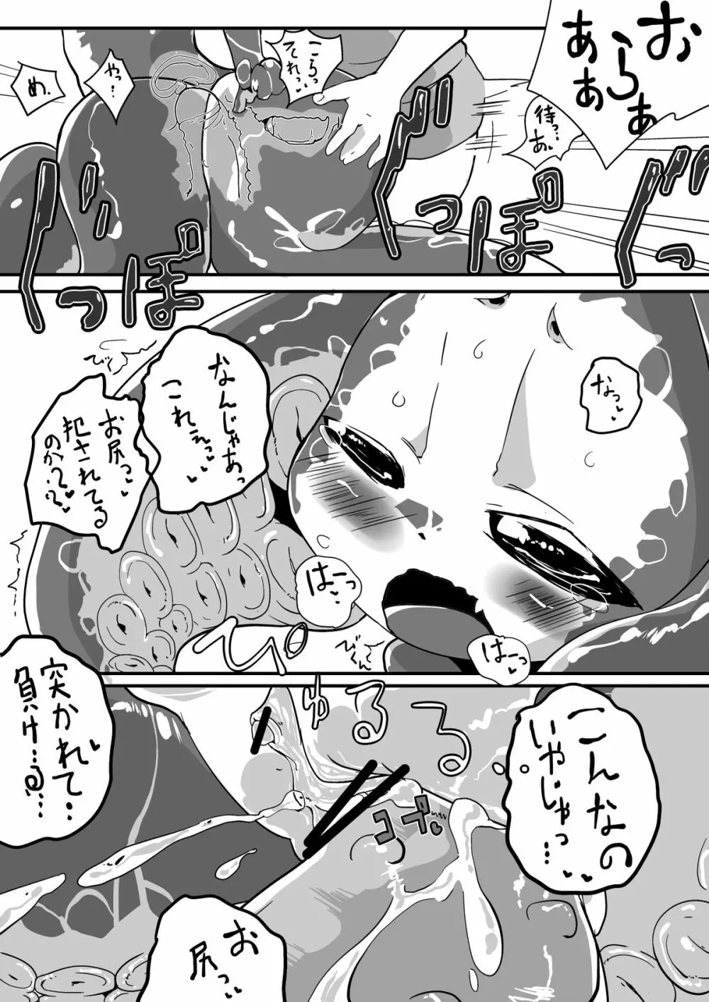 のじゃ語スキュラちゃんの Page.11