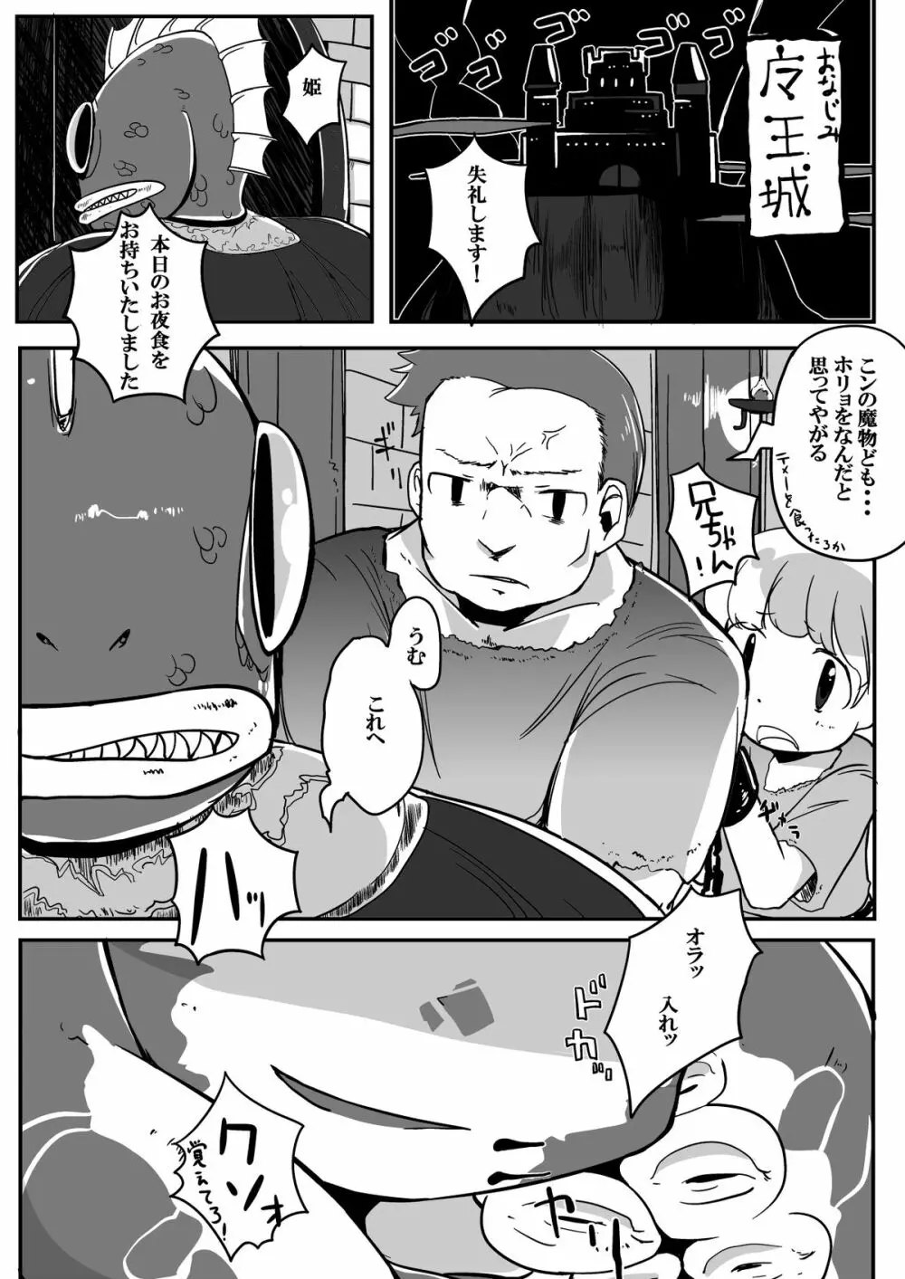 のじゃ語スキュラちゃんの Page.2