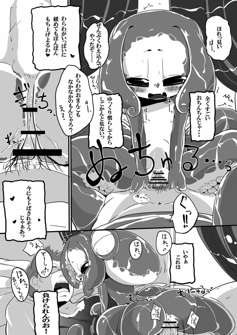 のじゃ語スキュラちゃんの Page.8