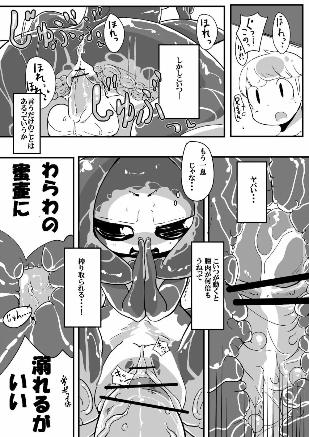 のじゃ語スキュラちゃんの Page.9