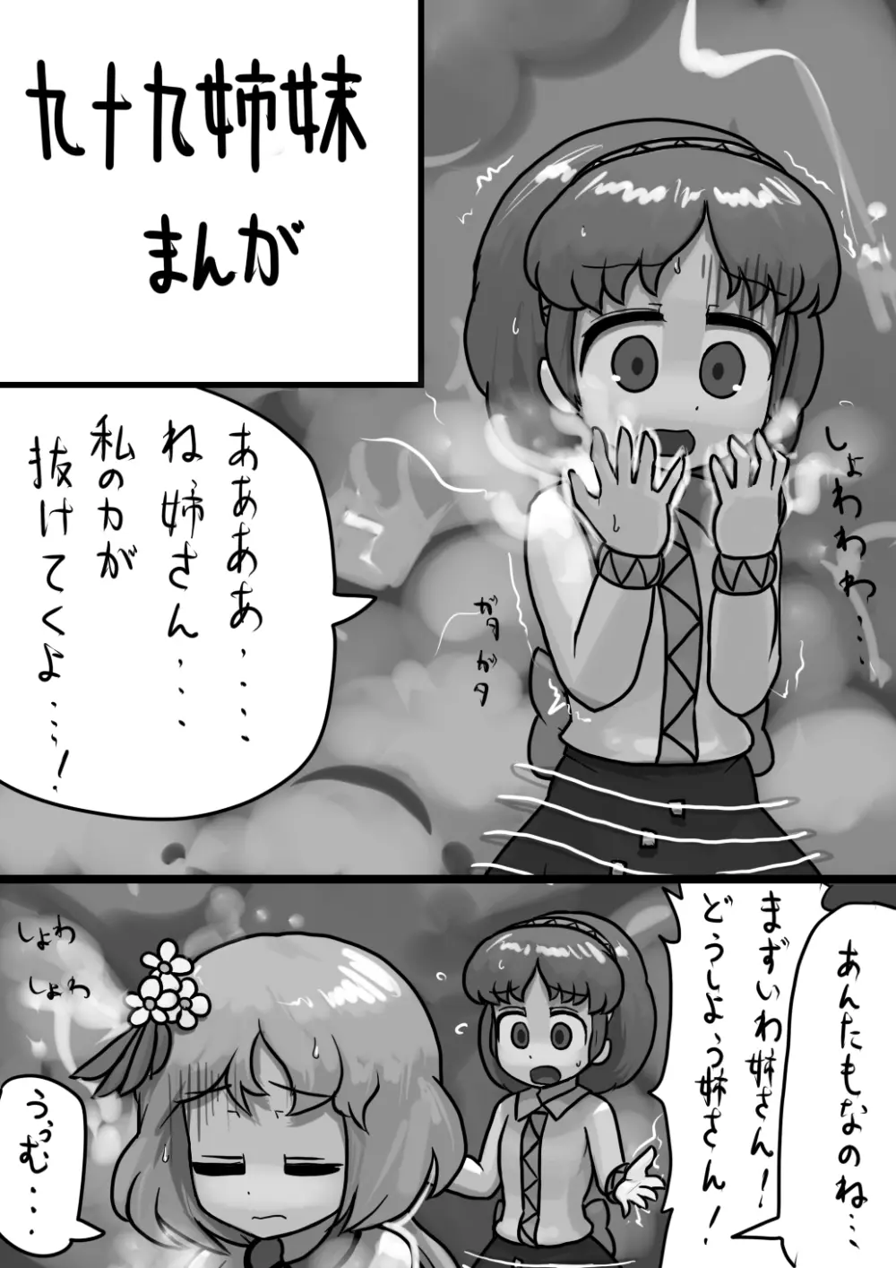 九十九姉妹の慰め愛漫画 Page.1