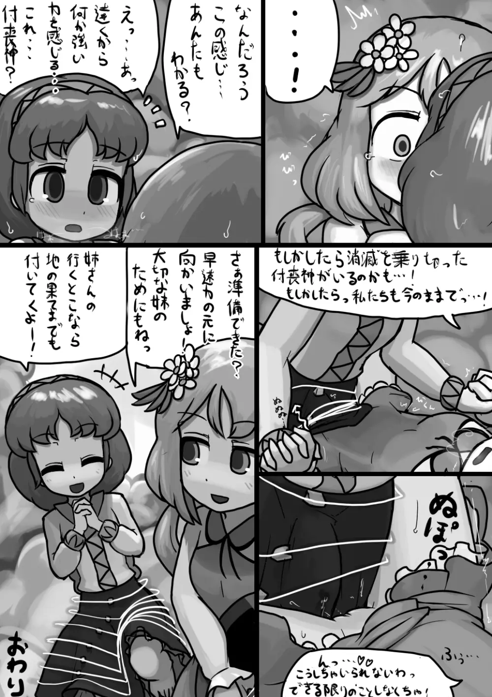 九十九姉妹の慰め愛漫画 Page.10