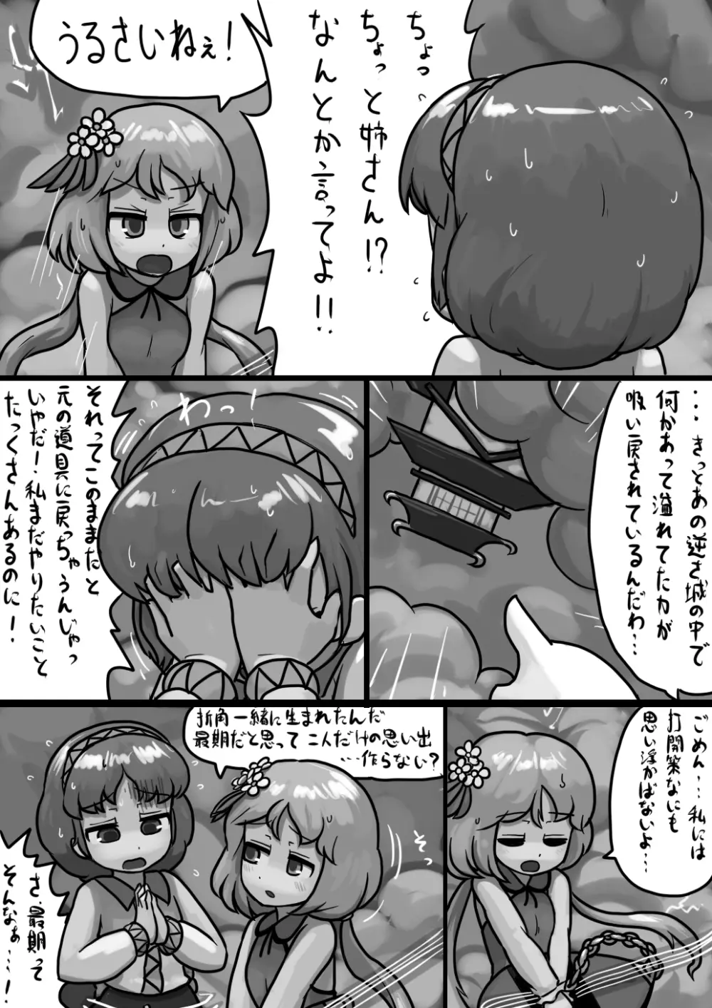 九十九姉妹の慰め愛漫画 Page.2