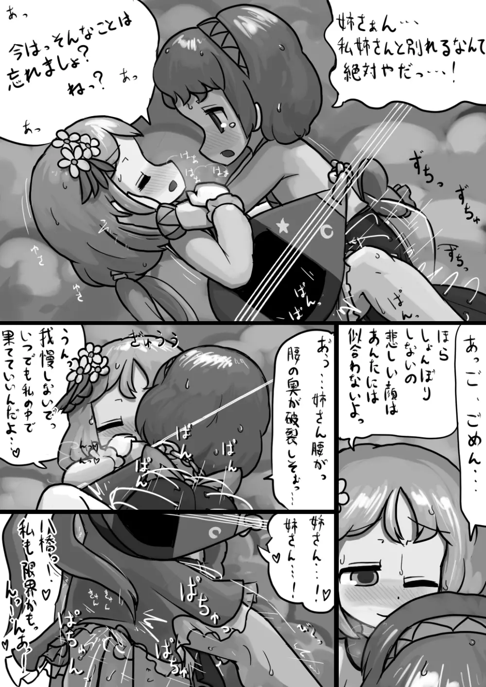 九十九姉妹の慰め愛漫画 Page.7