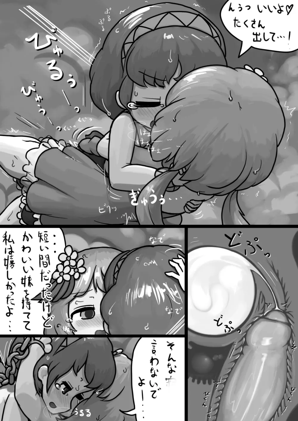 九十九姉妹の慰め愛漫画 Page.9