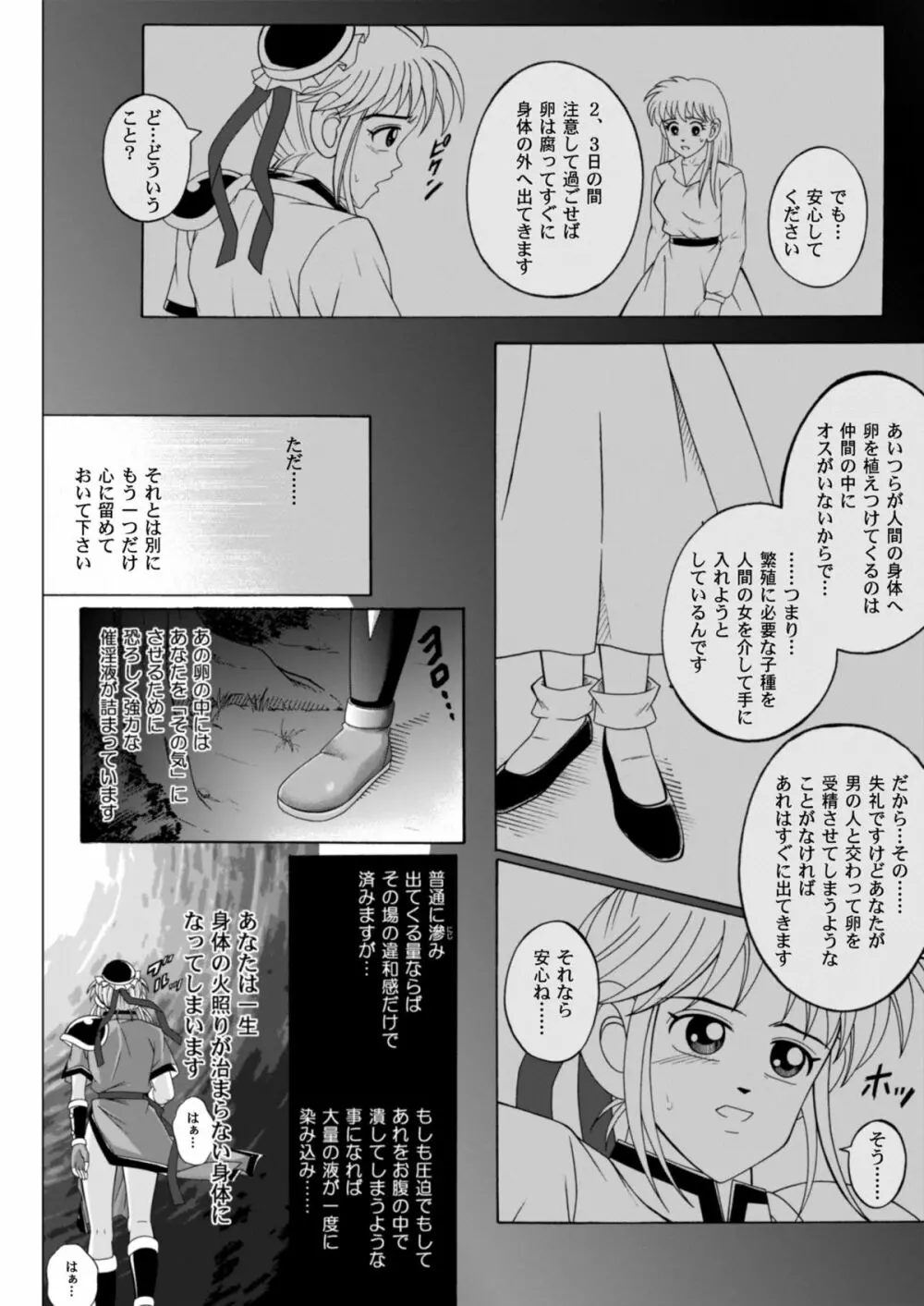 シンクレア・ダウンロード特別版 Page.47