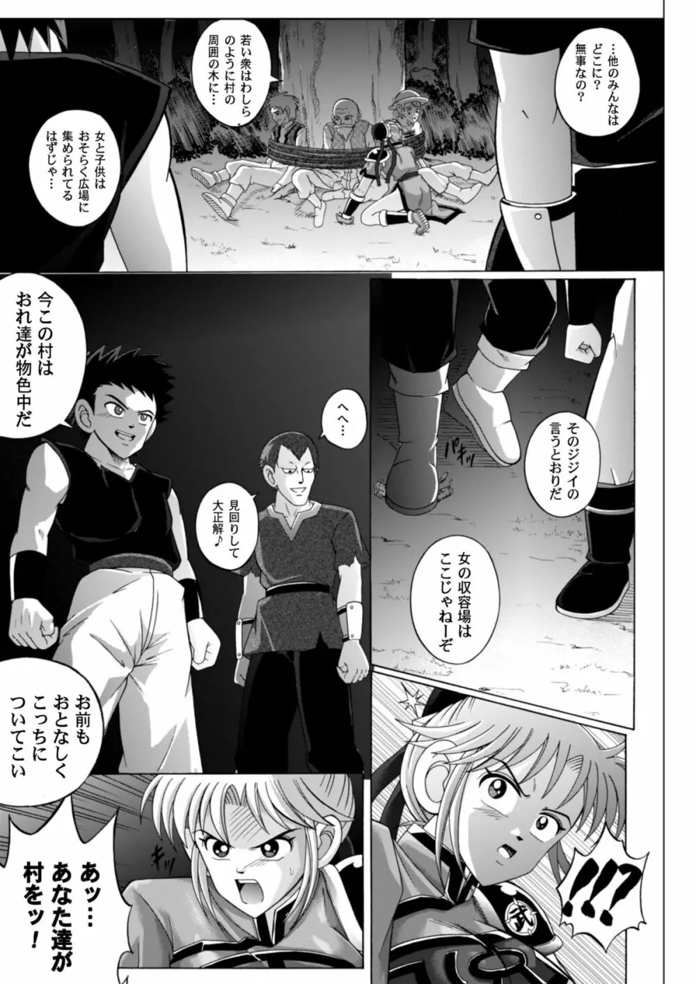 シンクレア・ダウンロード特別版 Page.50