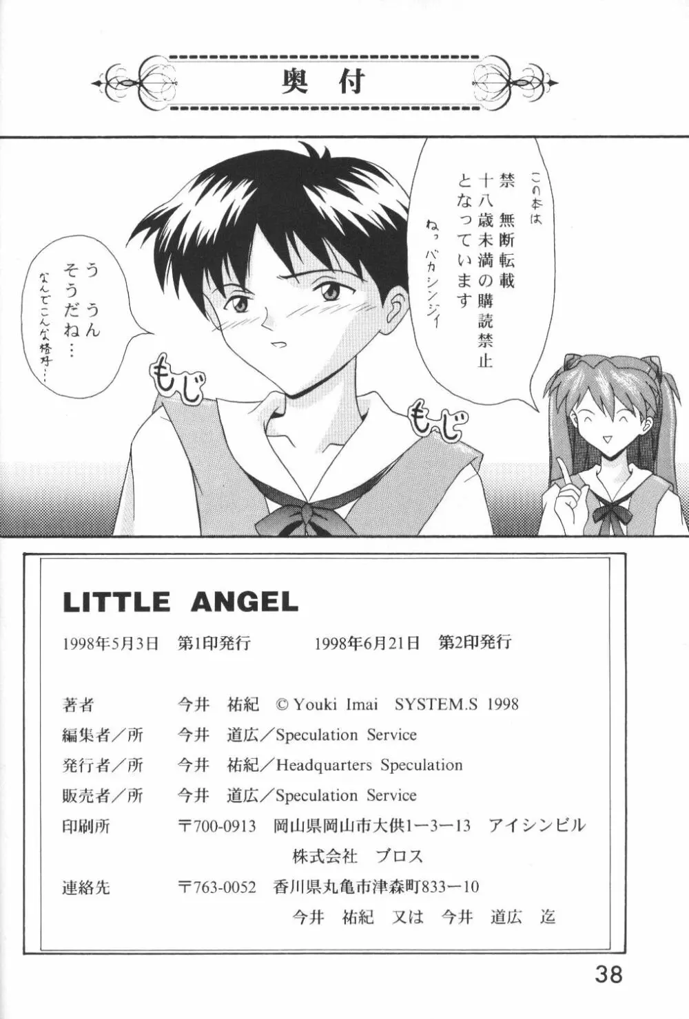 LITTLE ANGEL Page.37