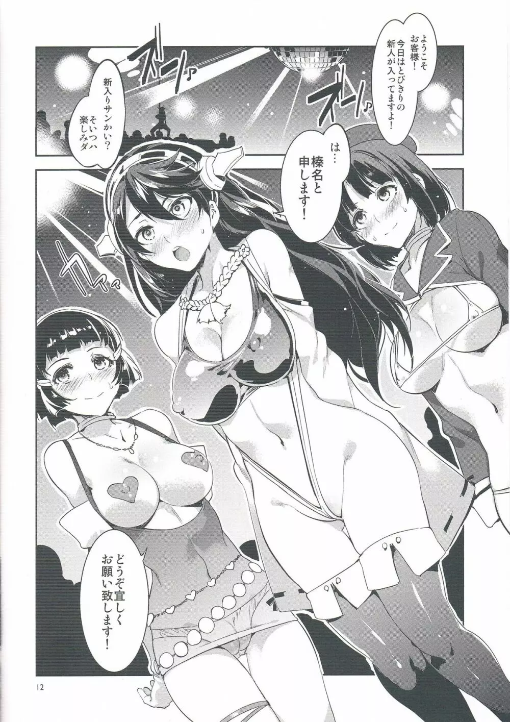 RAA -特殊慰安戦艦榛名- Page.12
