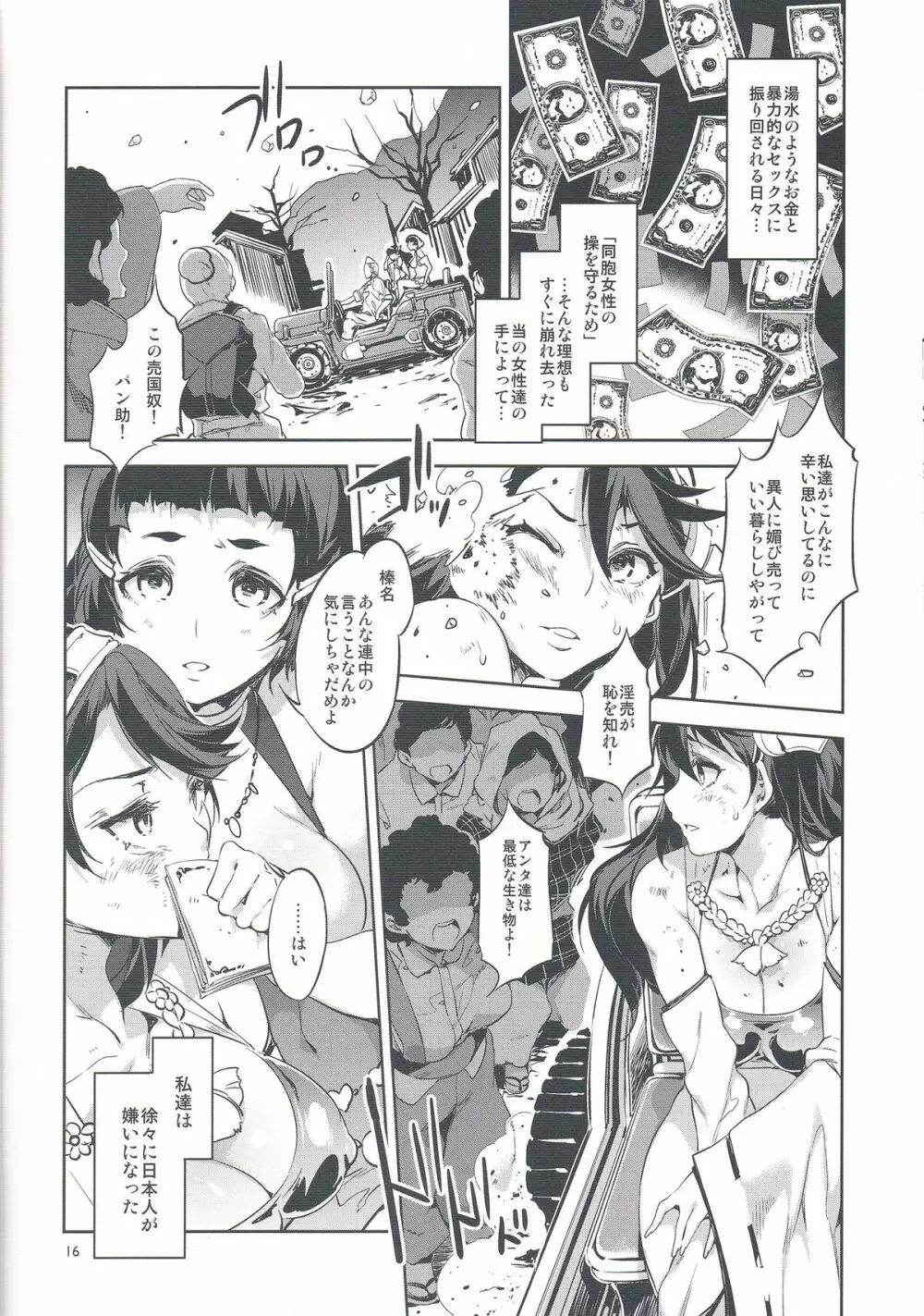 RAA -特殊慰安戦艦榛名- Page.16