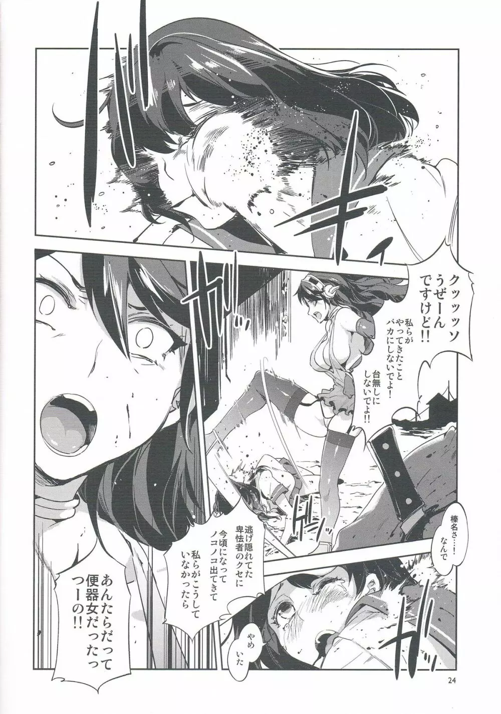 RAA -特殊慰安戦艦榛名- Page.24