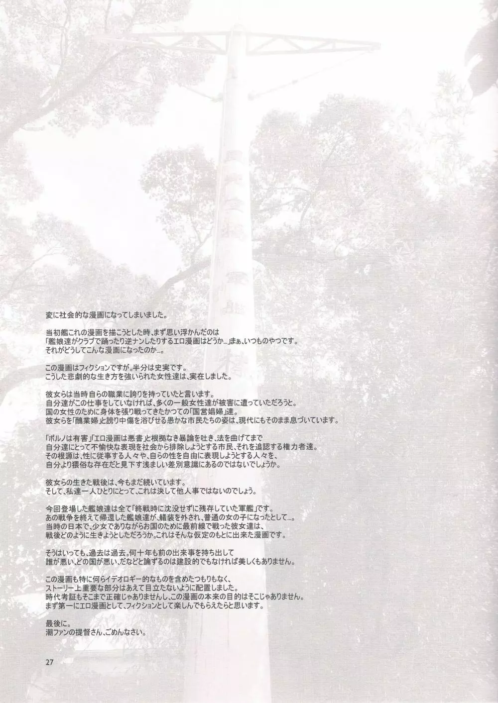 RAA -特殊慰安戦艦榛名- Page.27