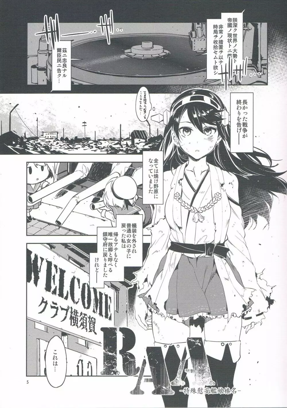 RAA -特殊慰安戦艦榛名- Page.5