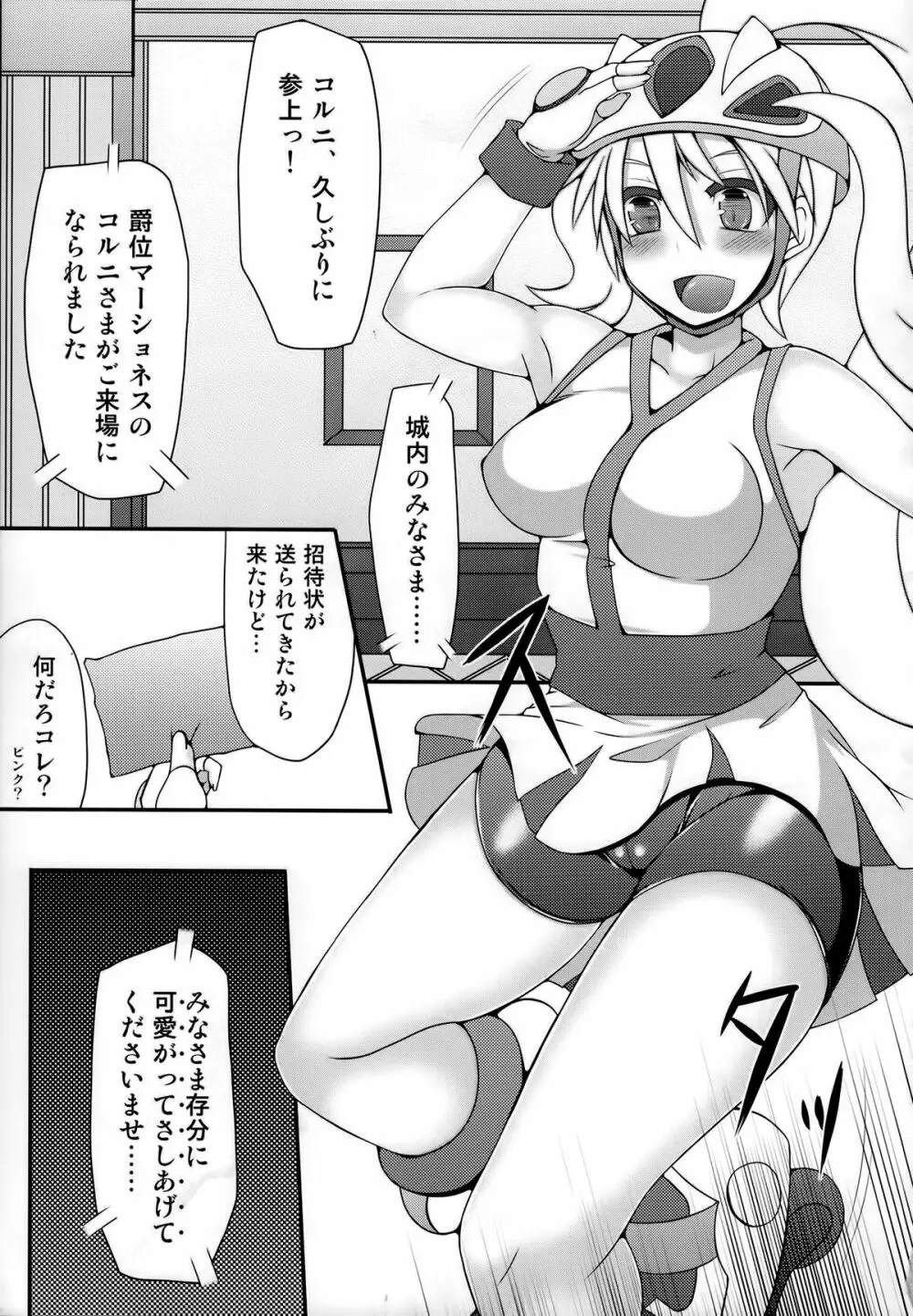 チャンピオン＆ジムリーダーと群れ蒸れ！？チンポバトル Page.16