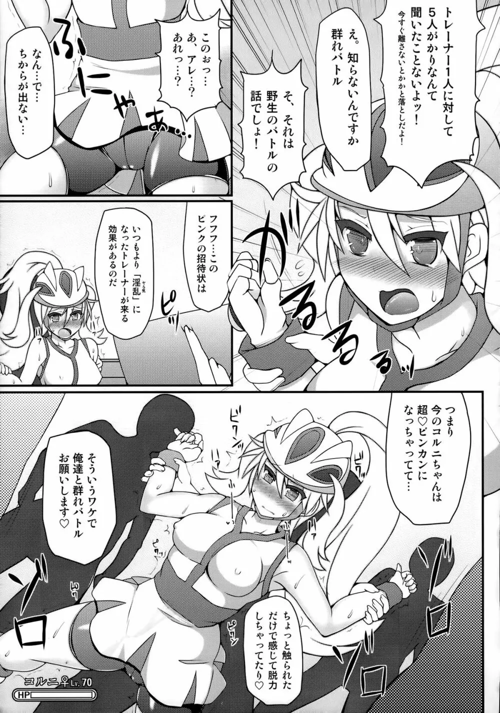 チャンピオン＆ジムリーダーと群れ蒸れ！？チンポバトル Page.18