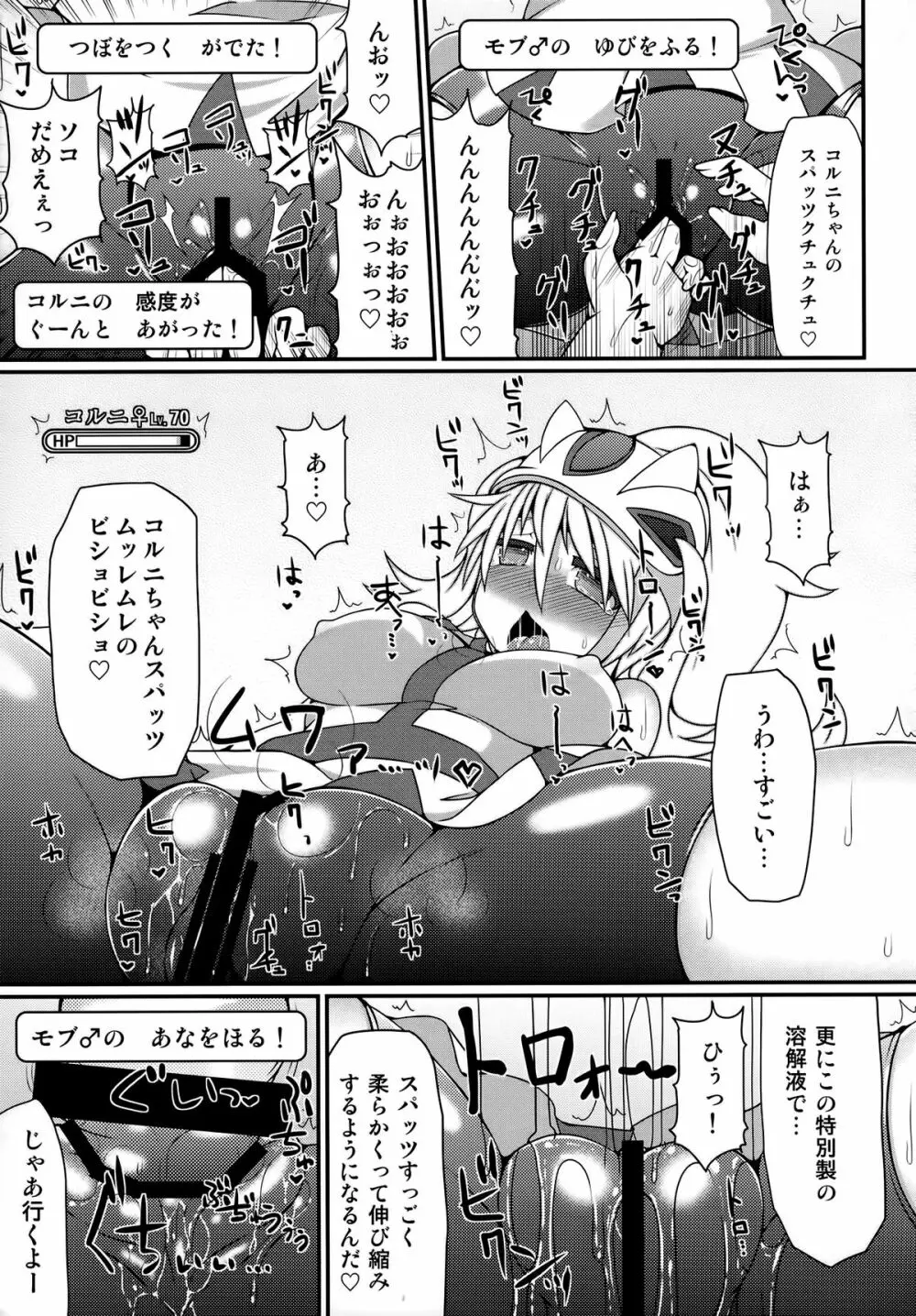 チャンピオン＆ジムリーダーと群れ蒸れ！？チンポバトル Page.20