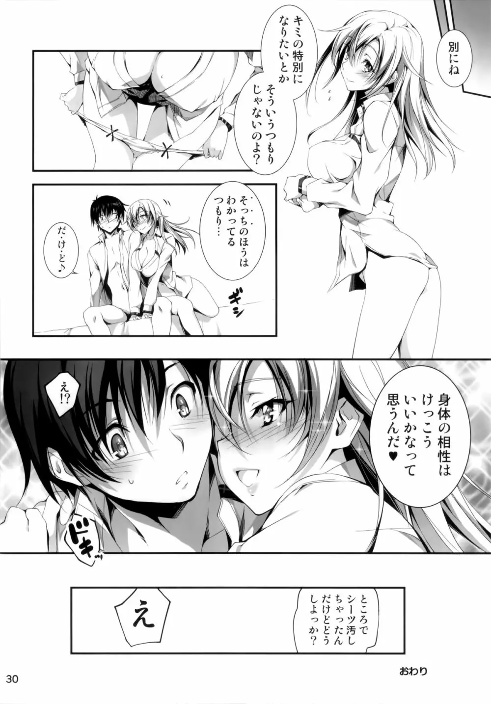 恋♥姦 4 Page.31