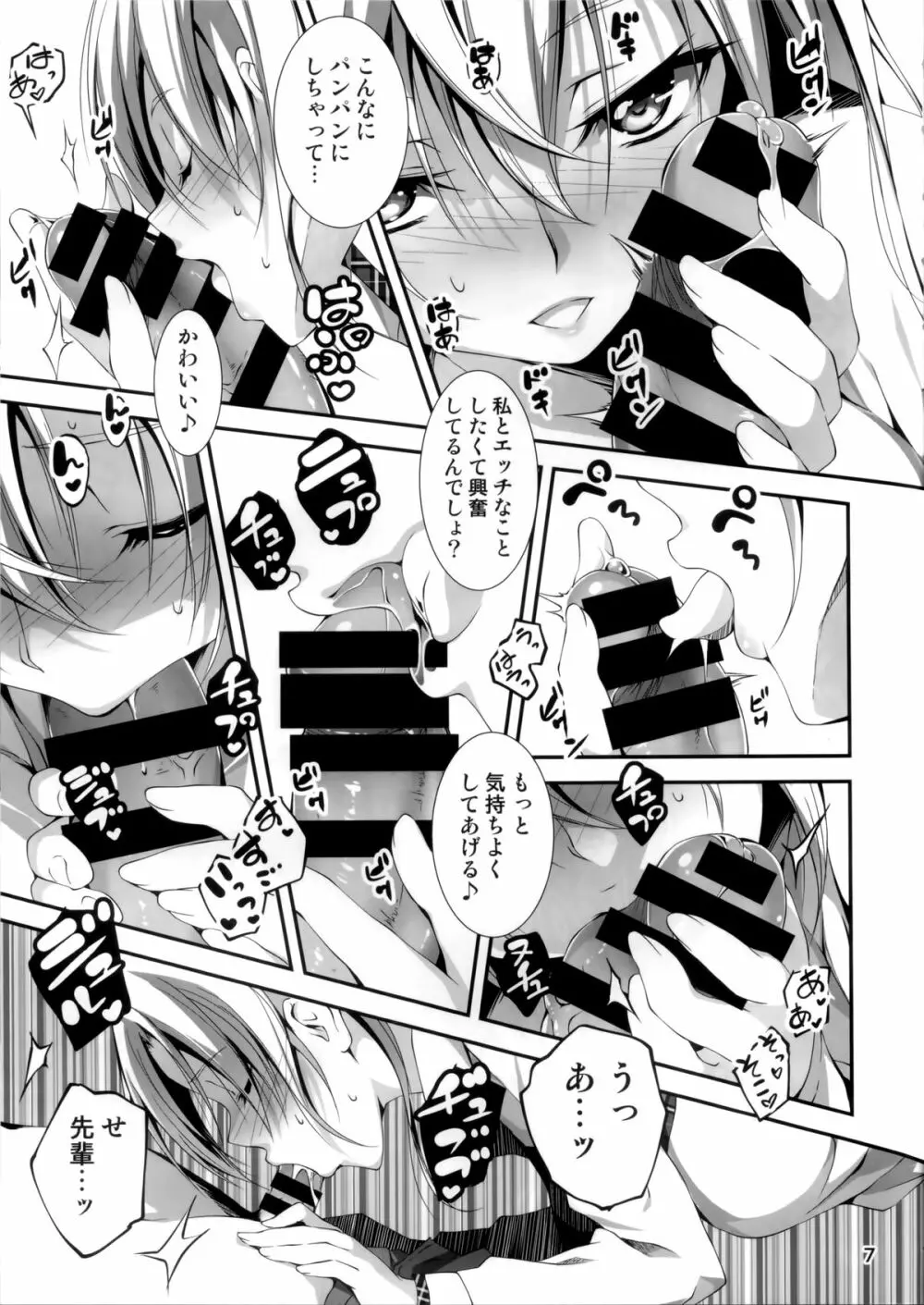恋♥姦 4 Page.8