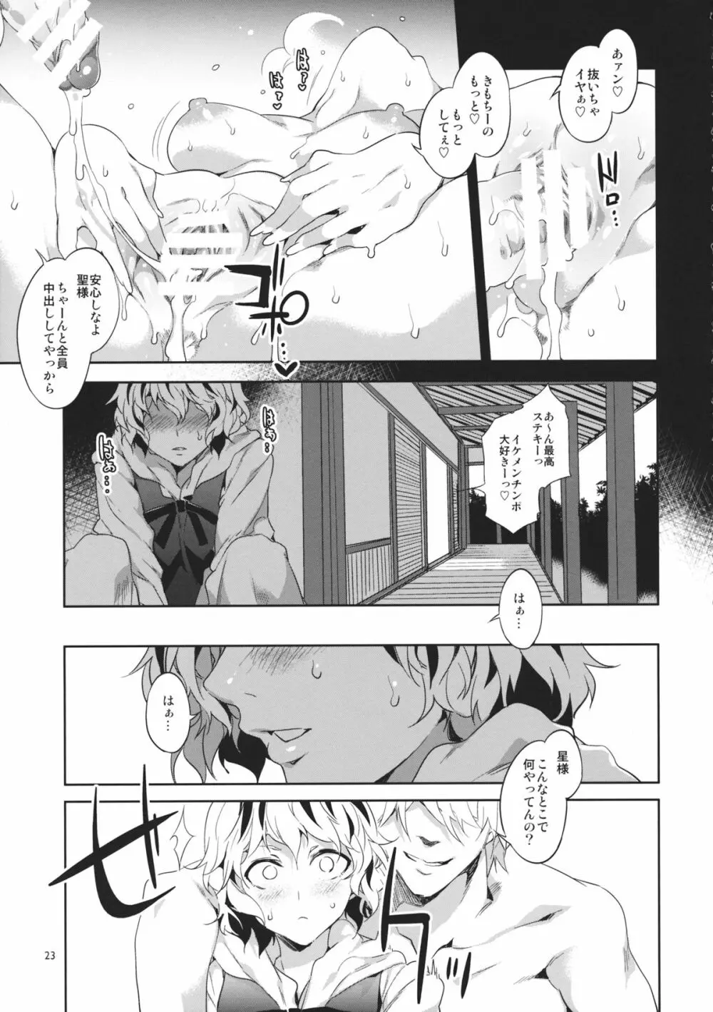 博愛聖神 Page.22