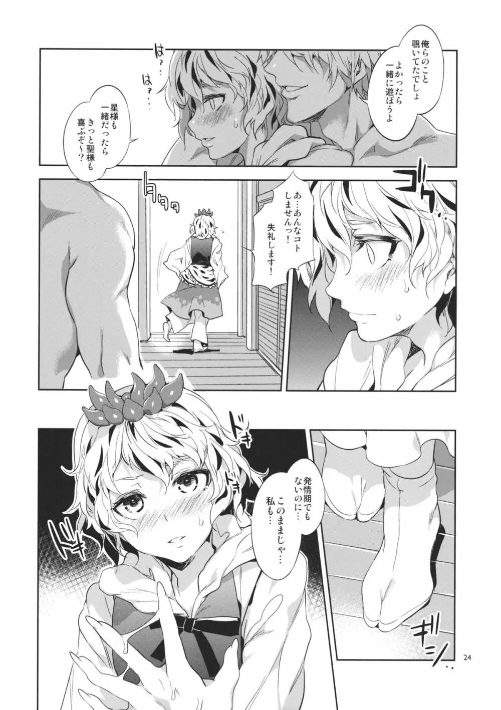 博愛聖神 Page.23