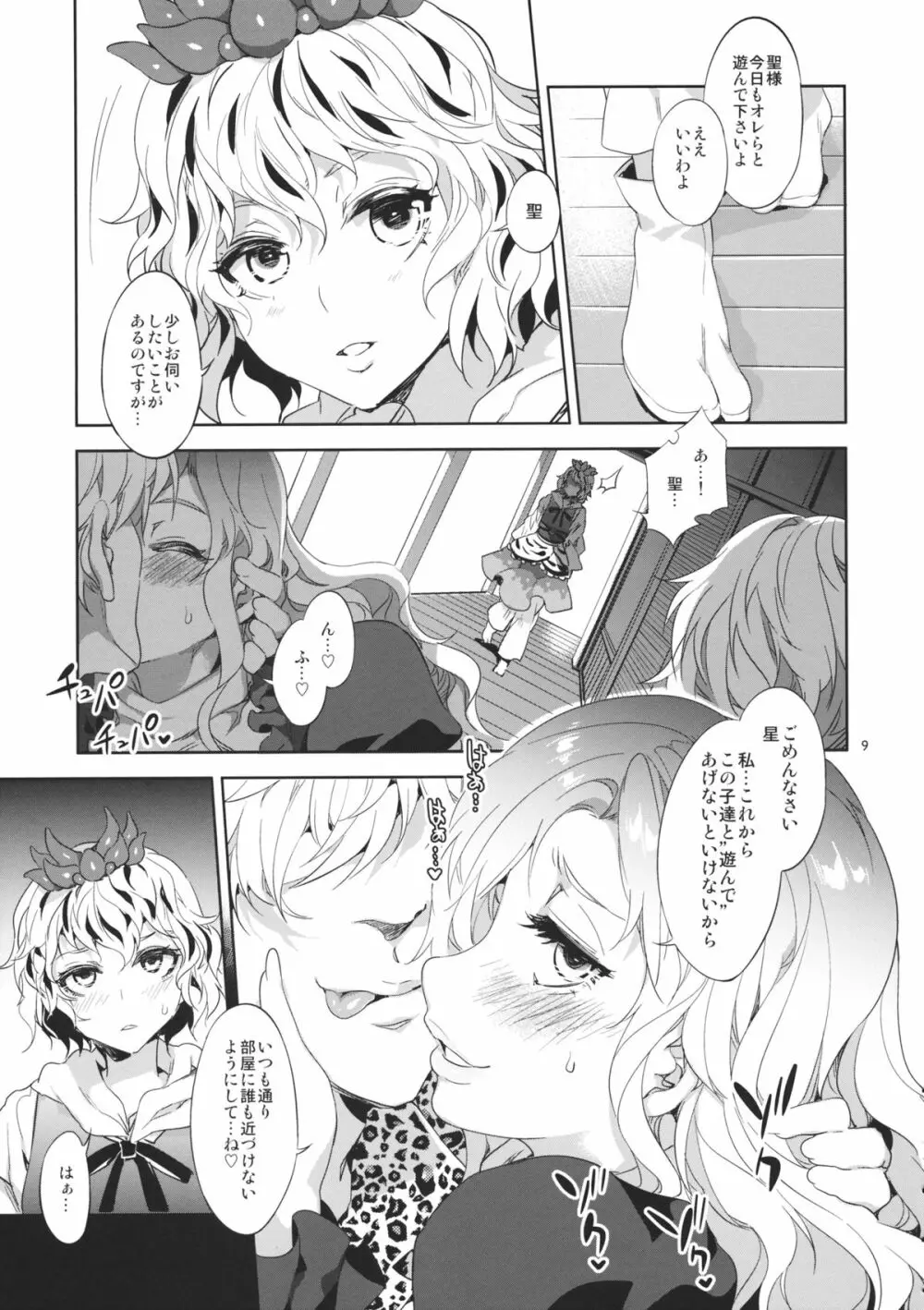 博愛聖神 Page.8