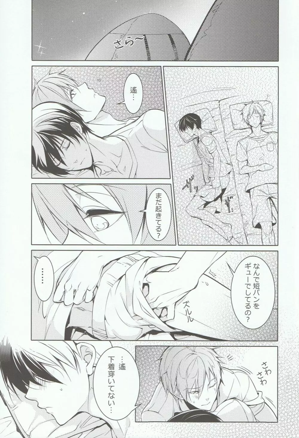 無人島夜話 Page.3