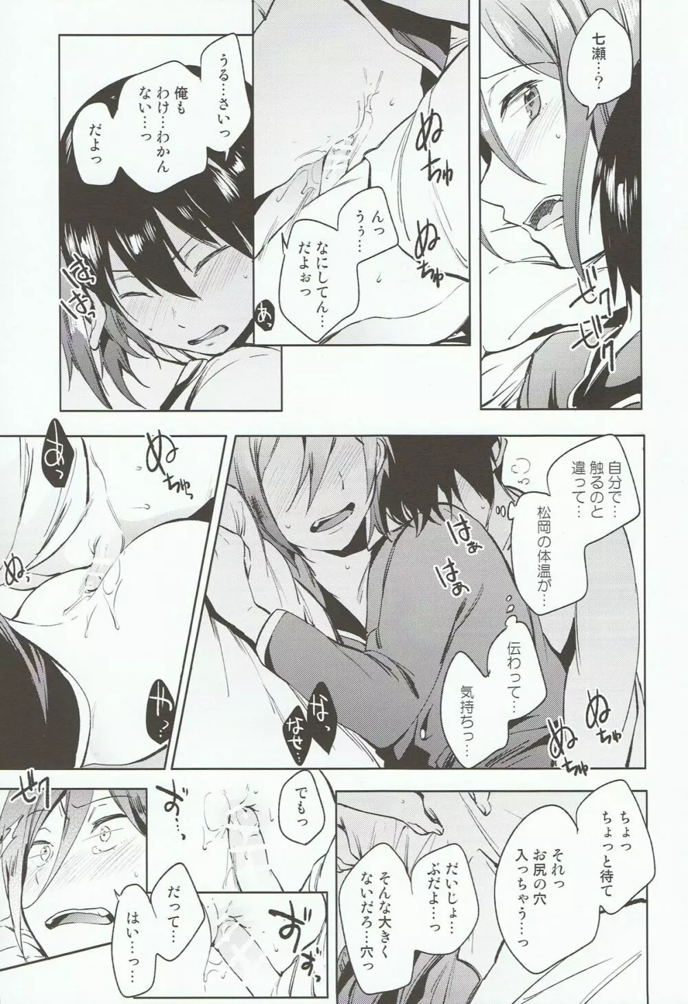 しーしー凛ちゃん Page.16