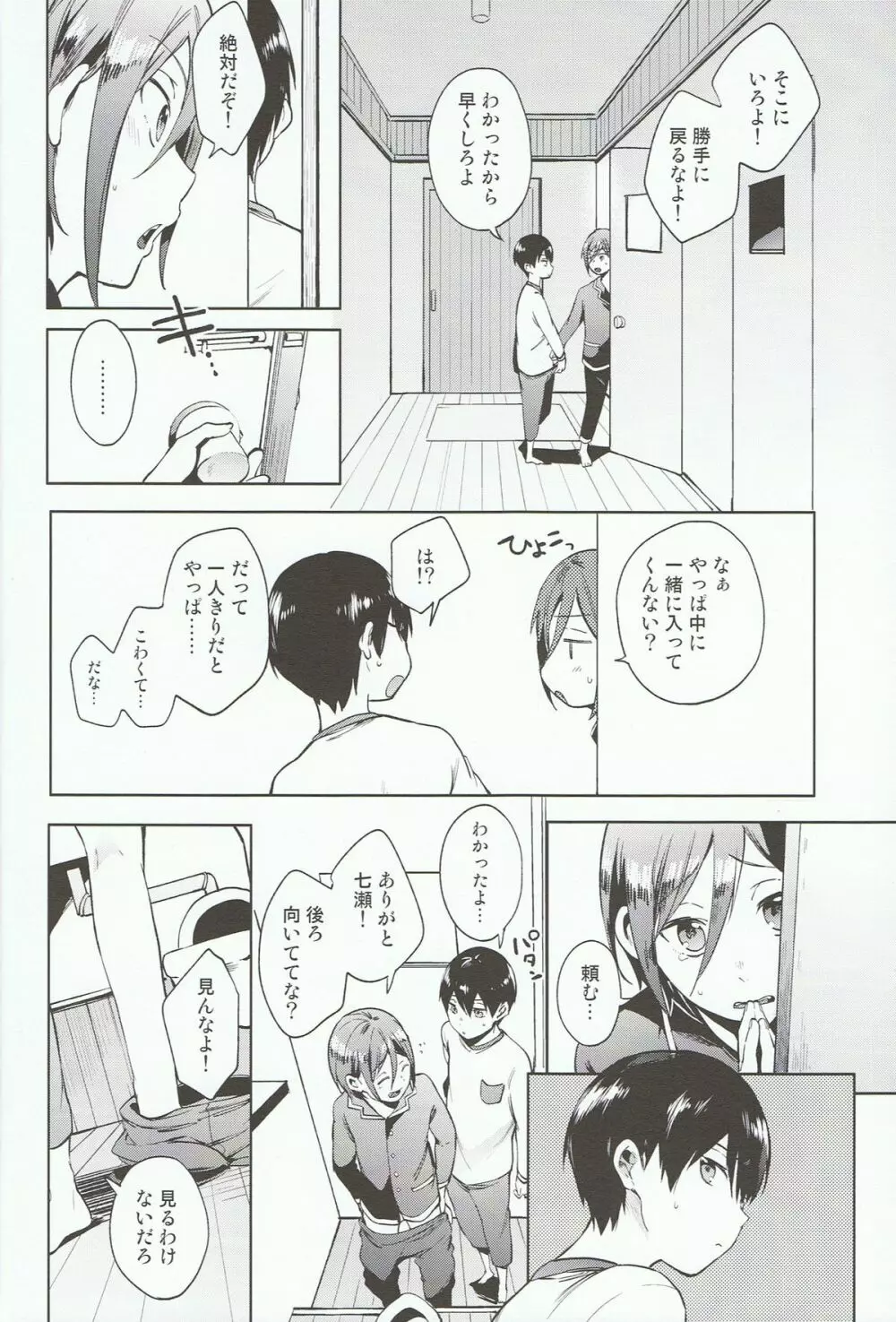 しーしー凛ちゃん Page.9