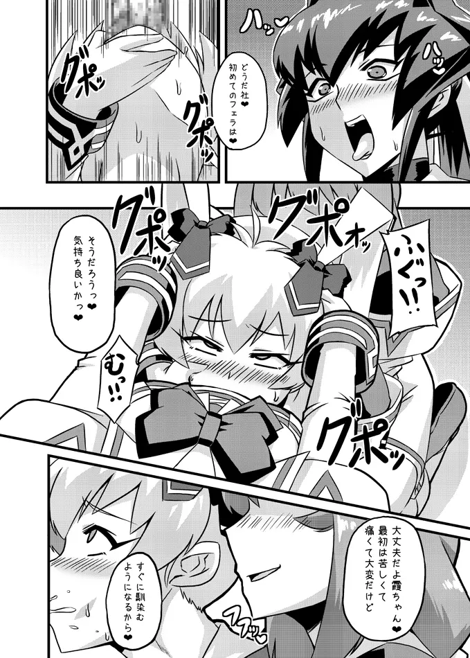 ネトラブ&カスムセカイ Page.30