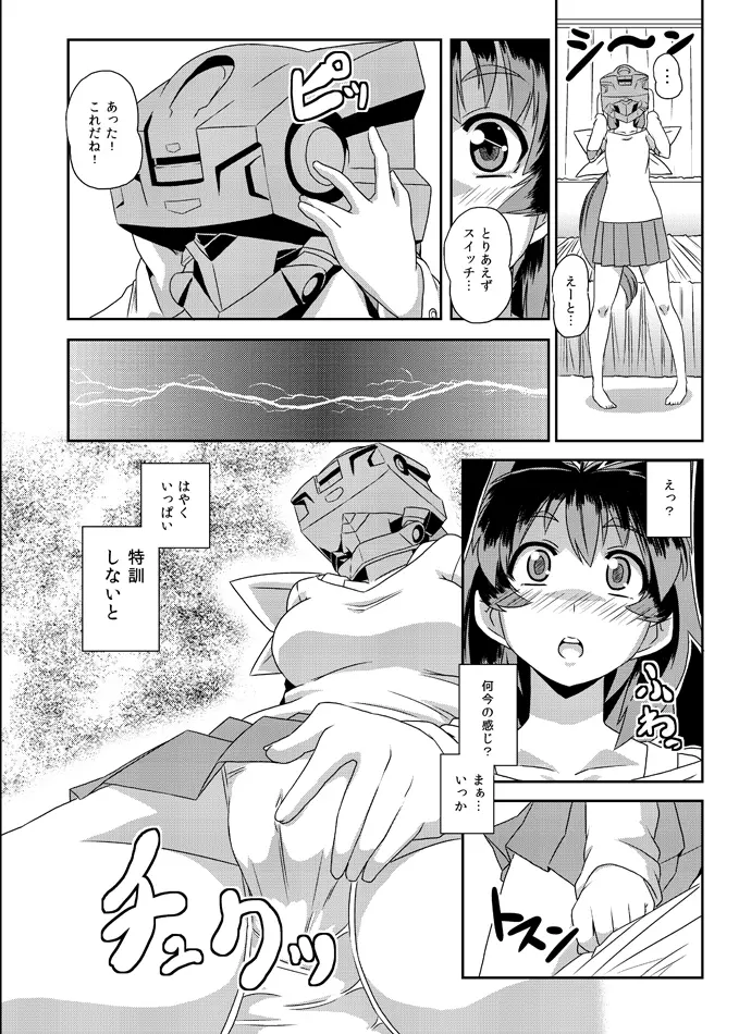 ネトラブ&カスムセカイ Page.8