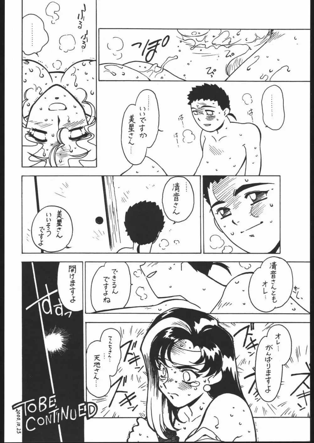 凶悪的指導 Vol.11 じゅんび号 Version 2 Page.17